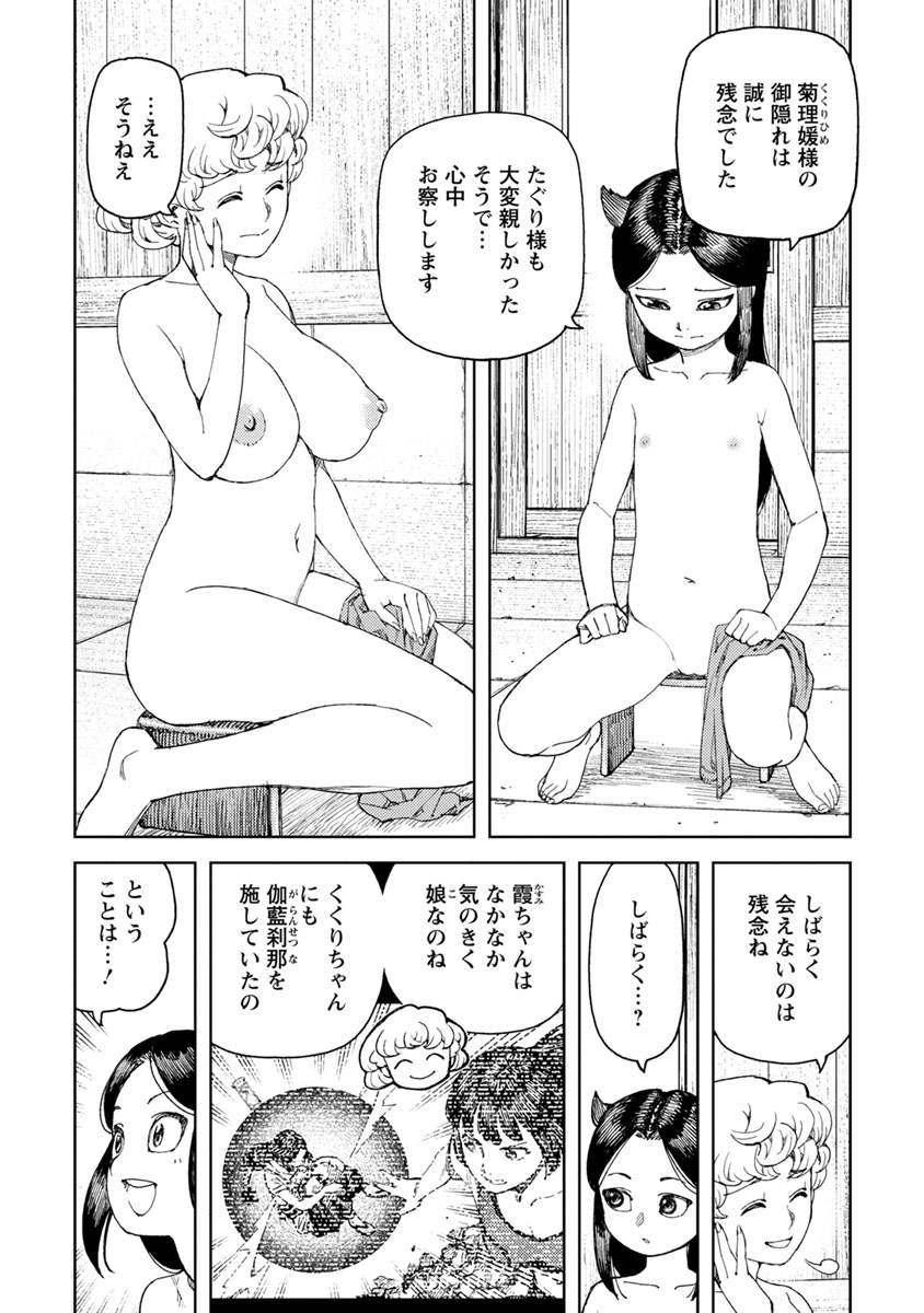 つぐもも Chap 102.5 - Next Chap 103.5