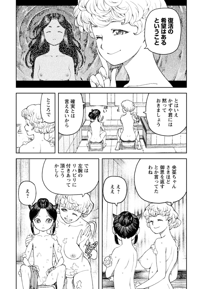 つぐもも Chap 102.5 - Next Chap 103.5