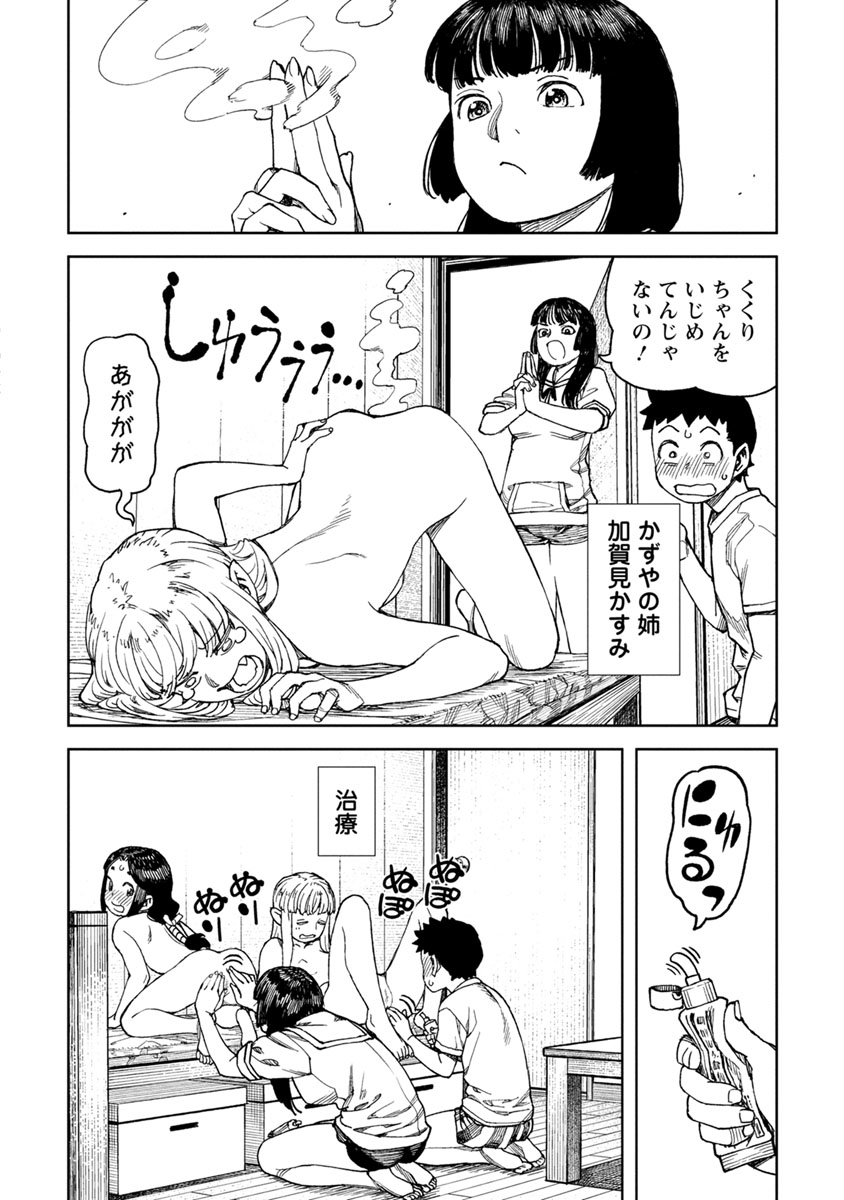 つぐもも Chap 102.5 - Next Chap 103.5