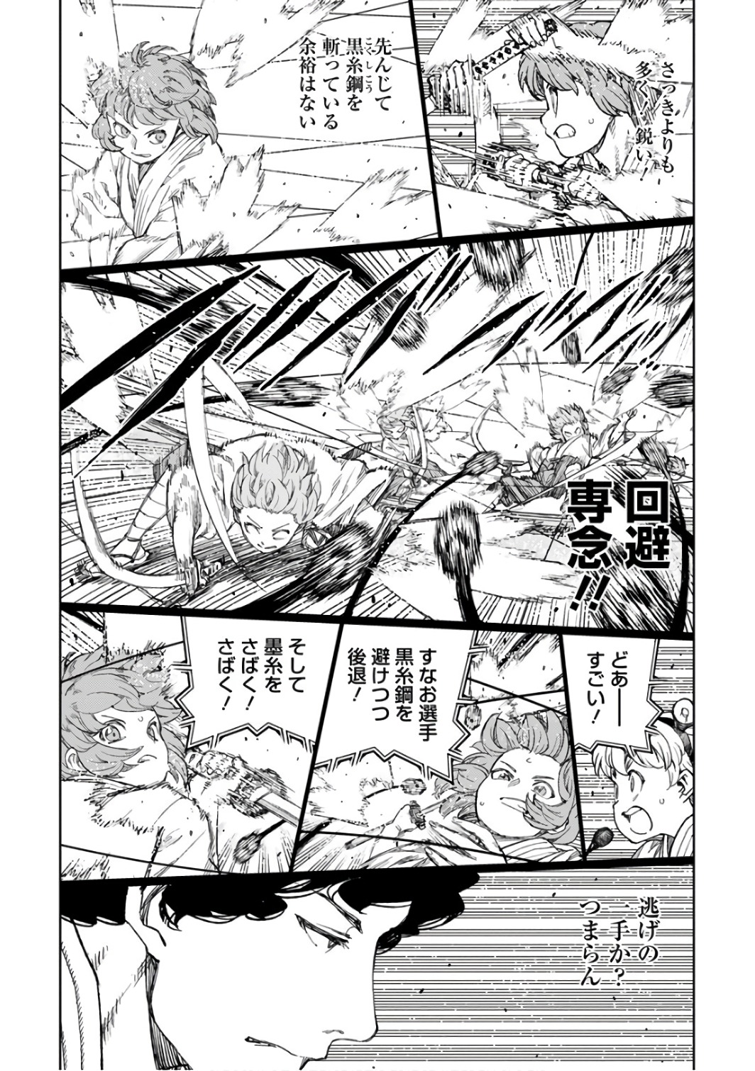 つぐもも Chap 103 - Next Chap 104