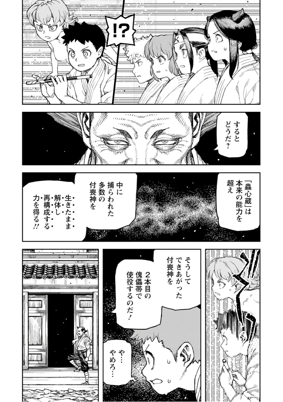 つぐもも Chap 108 - Next Chap 109