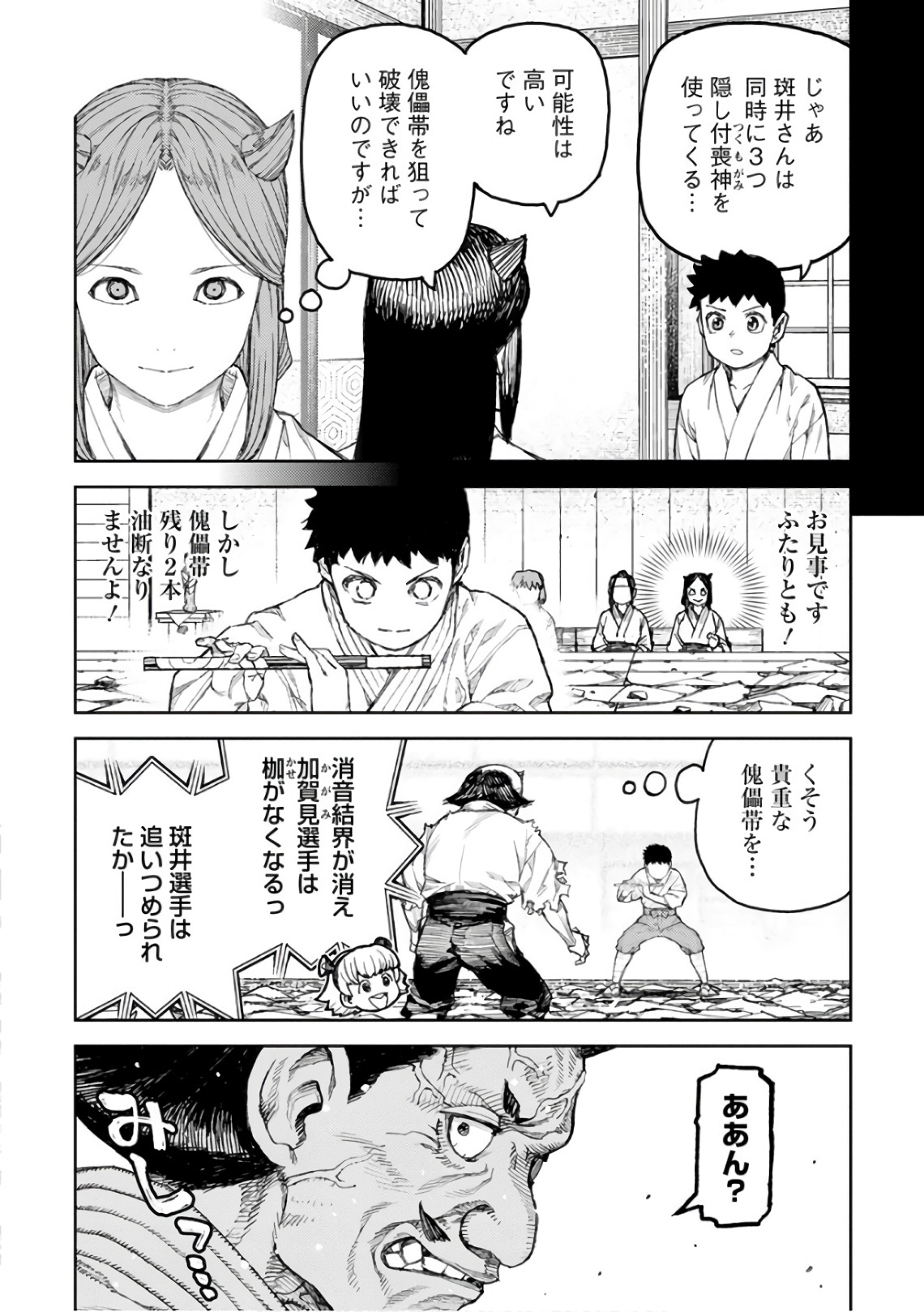 つぐもも Chap 108 - Next Chap 109