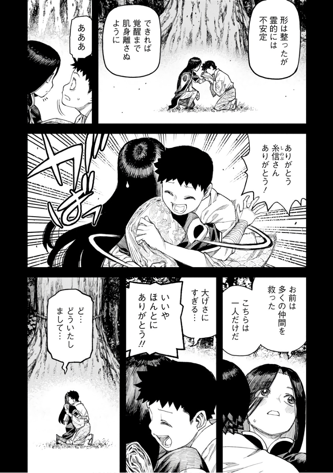 つぐもも Chap 110 - Next Chap 111