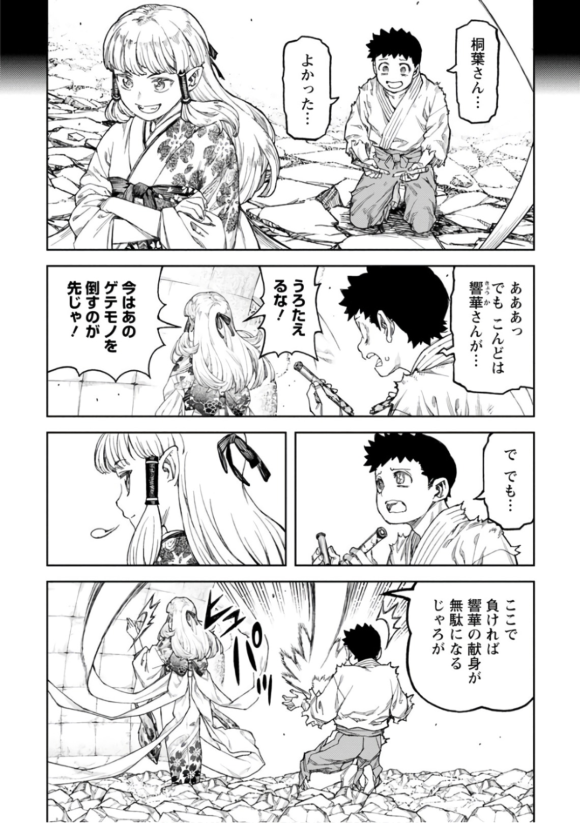 つぐもも Chap 110 - Next Chap 111
