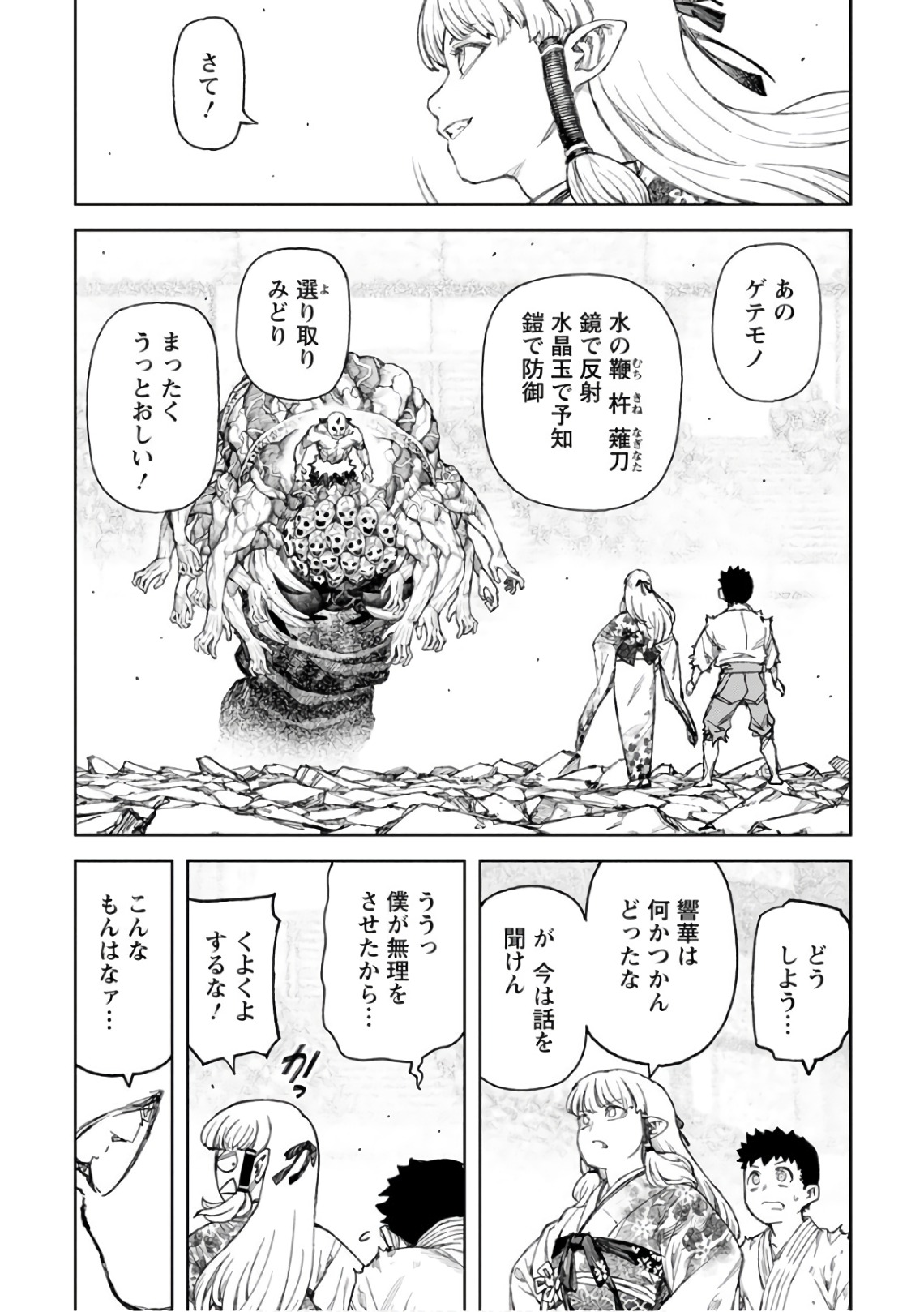 つぐもも Chap 110 - Next Chap 111