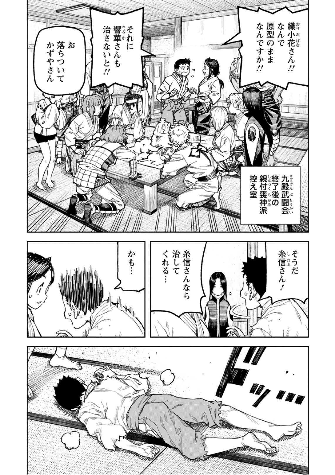 つぐもも Chap 112 - Next Chap 113