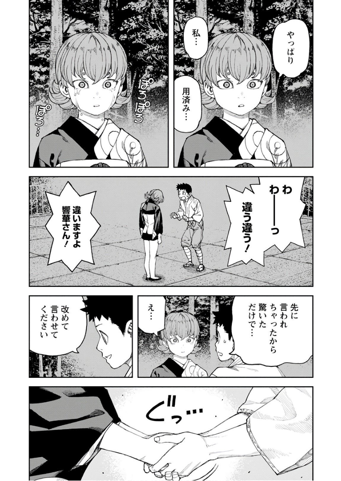 つぐもも Chap 113 - Next Chap 114