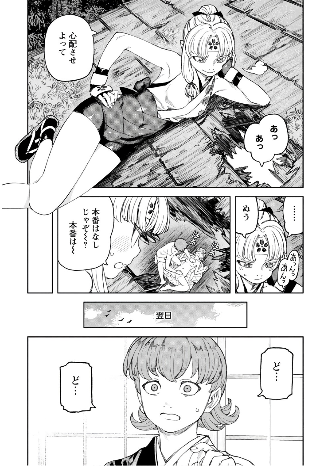 つぐもも Chap 113 - Next Chap 114