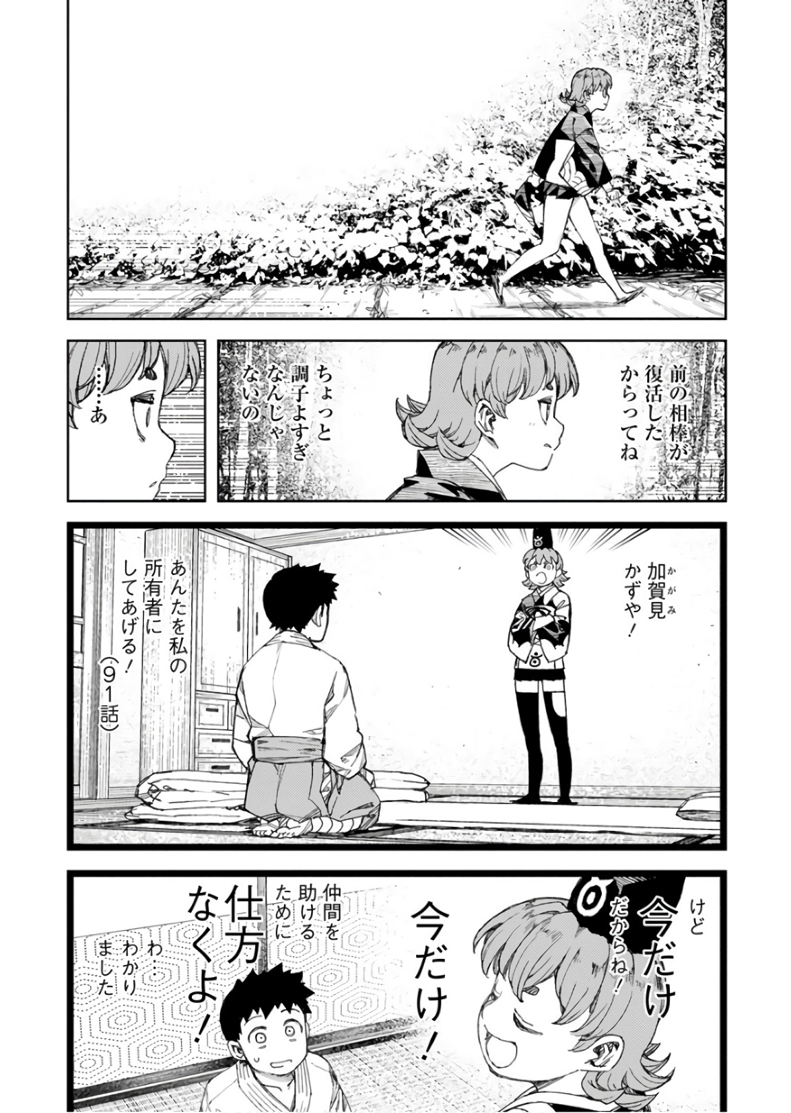 つぐもも Chap 113 - Next Chap 114