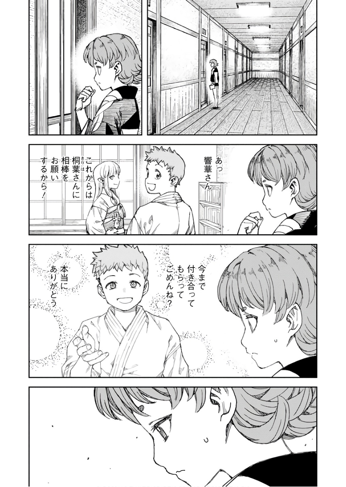 つぐもも Chap 113 - Next Chap 114