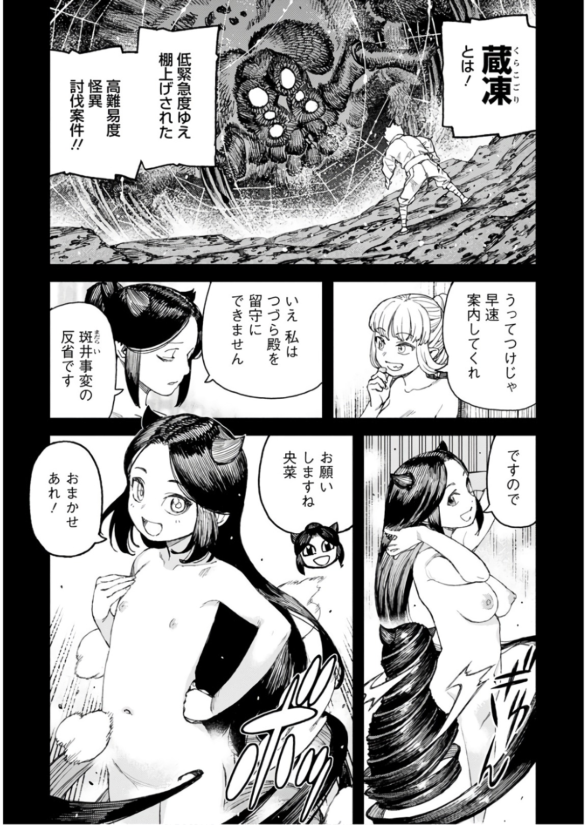 つぐもも Chap 114 - Next Chap 115