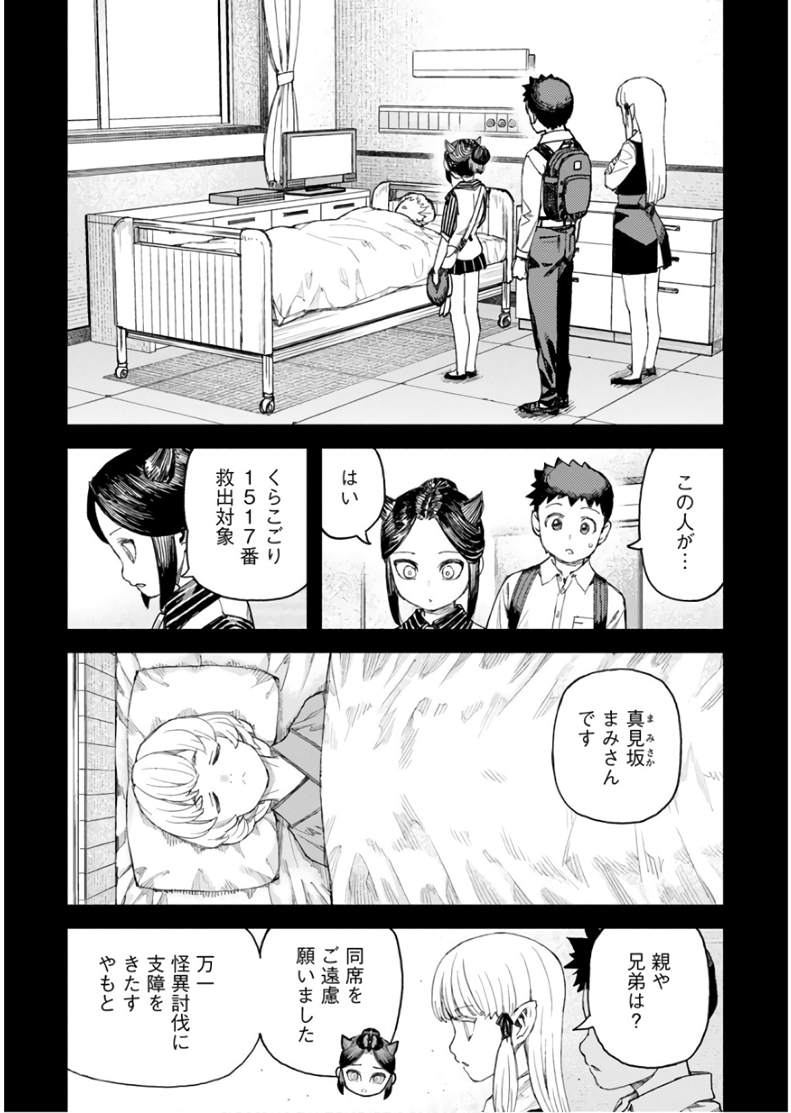 つぐもも Chap 114 - Next Chap 115