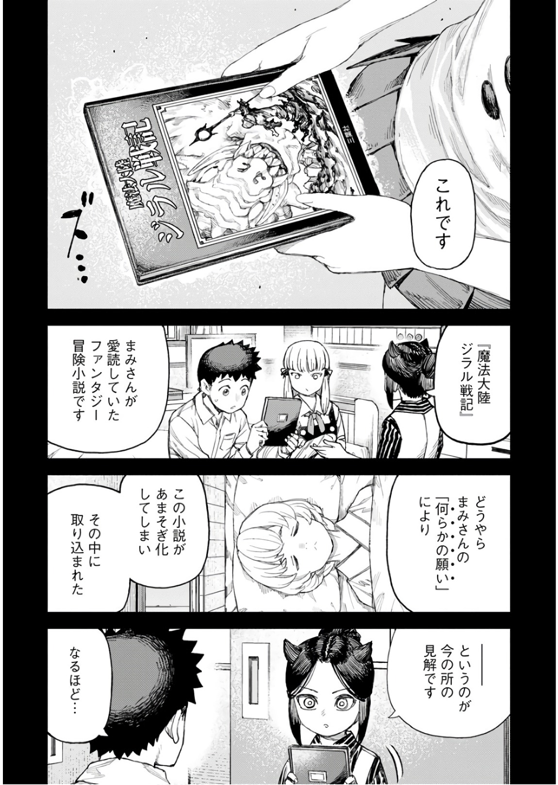 つぐもも Chap 114 - Next Chap 115