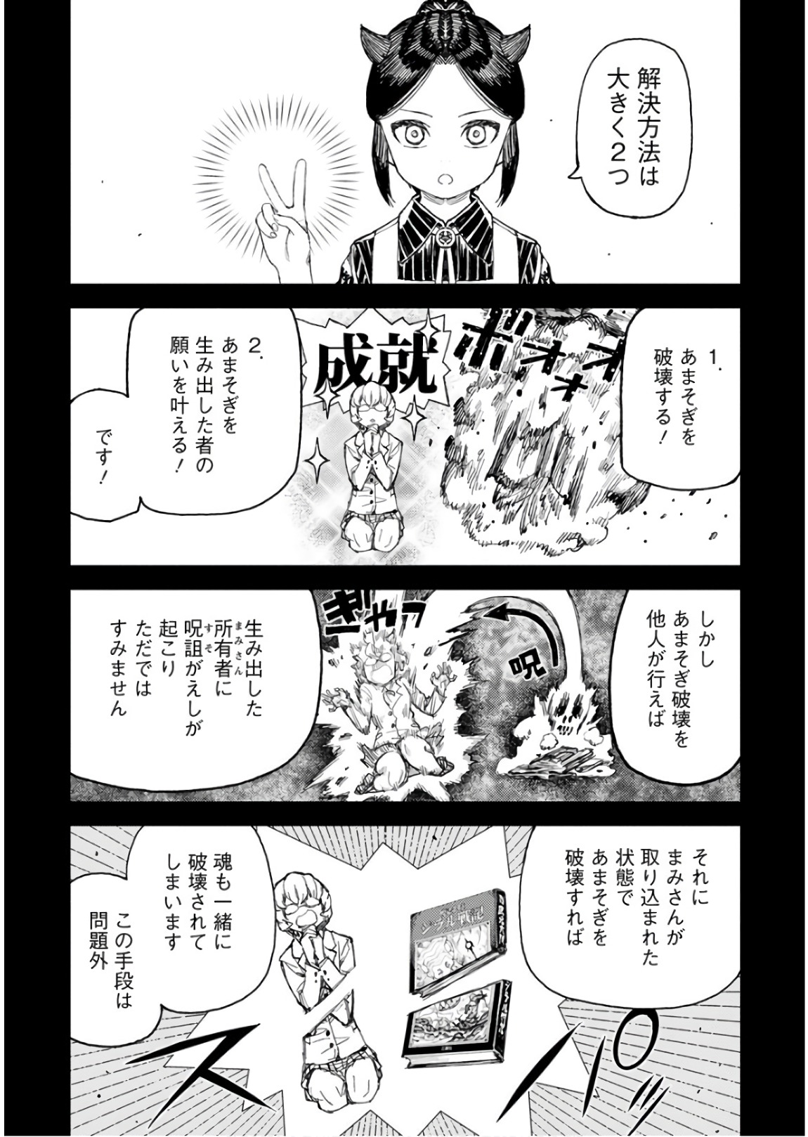 つぐもも Chap 114 - Next Chap 115