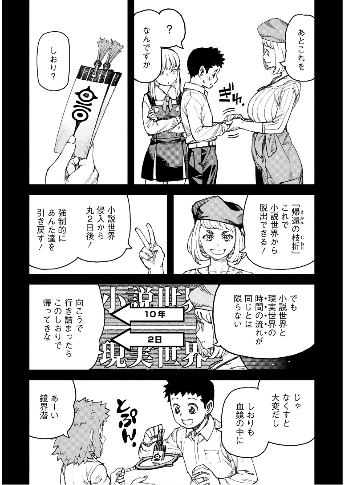 つぐもも Chap 115 - Next Chap 116