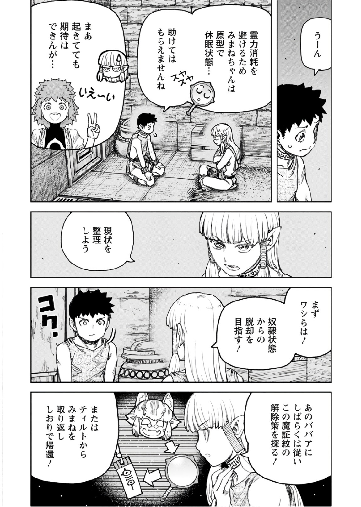 つぐもも Chap 115 - Next Chap 116