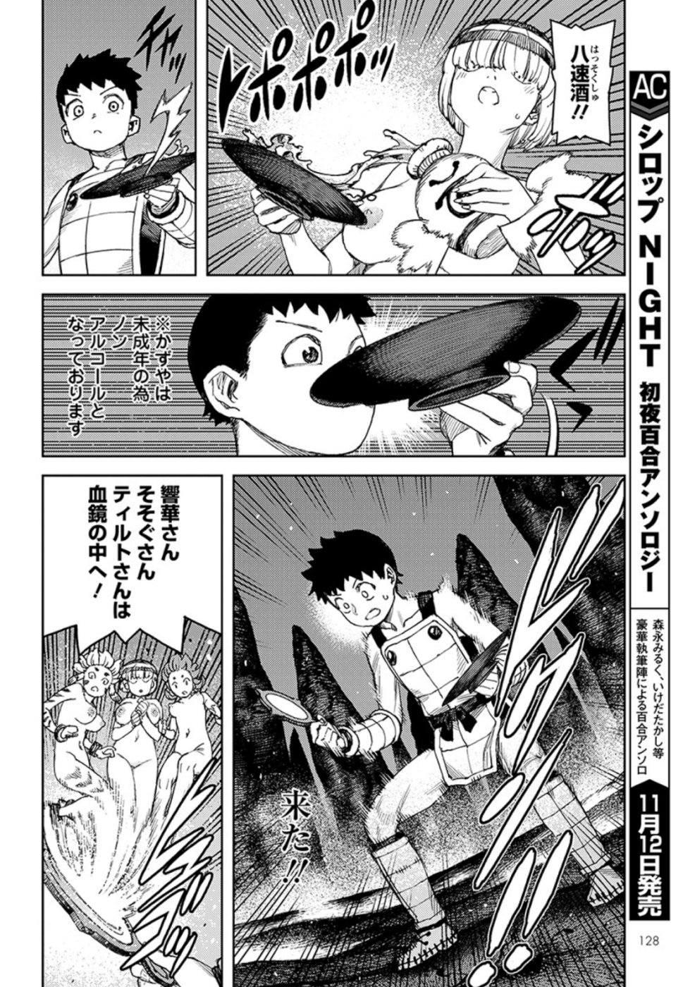 つぐもも Chap 124 - Next Chap 125