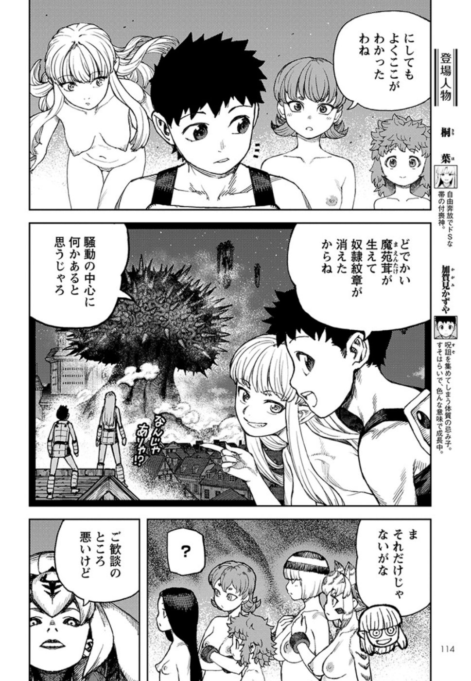つぐもも Chap 124 - Next Chap 125
