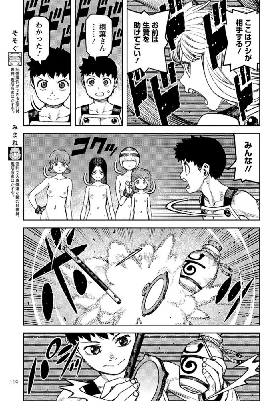 つぐもも Chap 124 - Next Chap 125