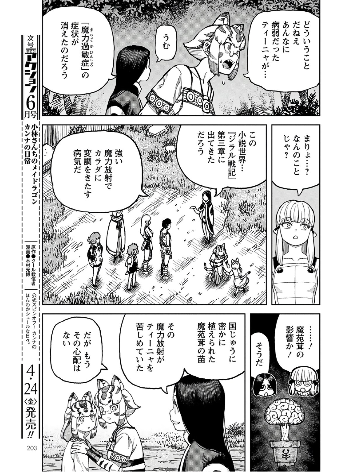 つぐもも Chap 127 - Next Chap 128