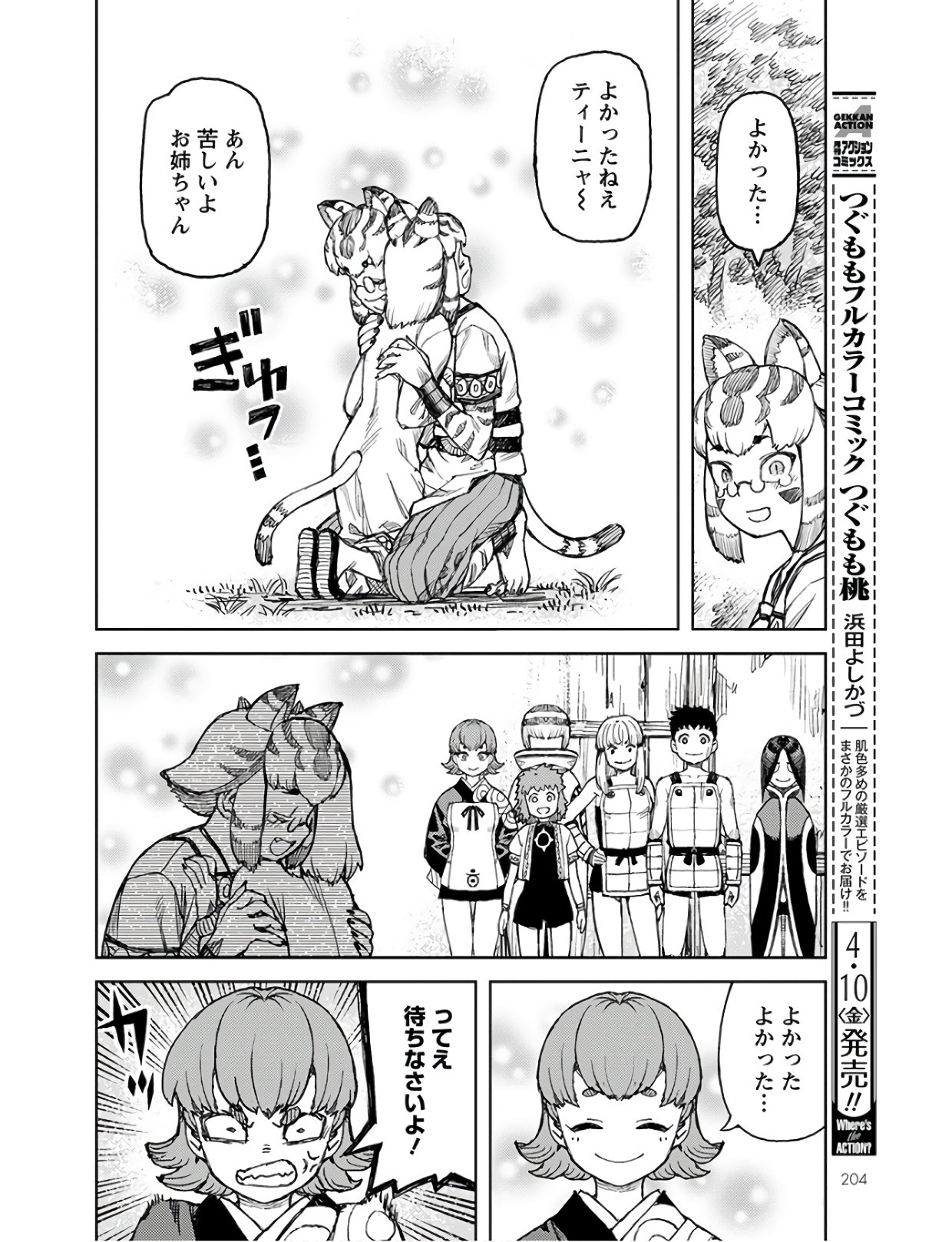 つぐもも Chap 127 - Next Chap 128