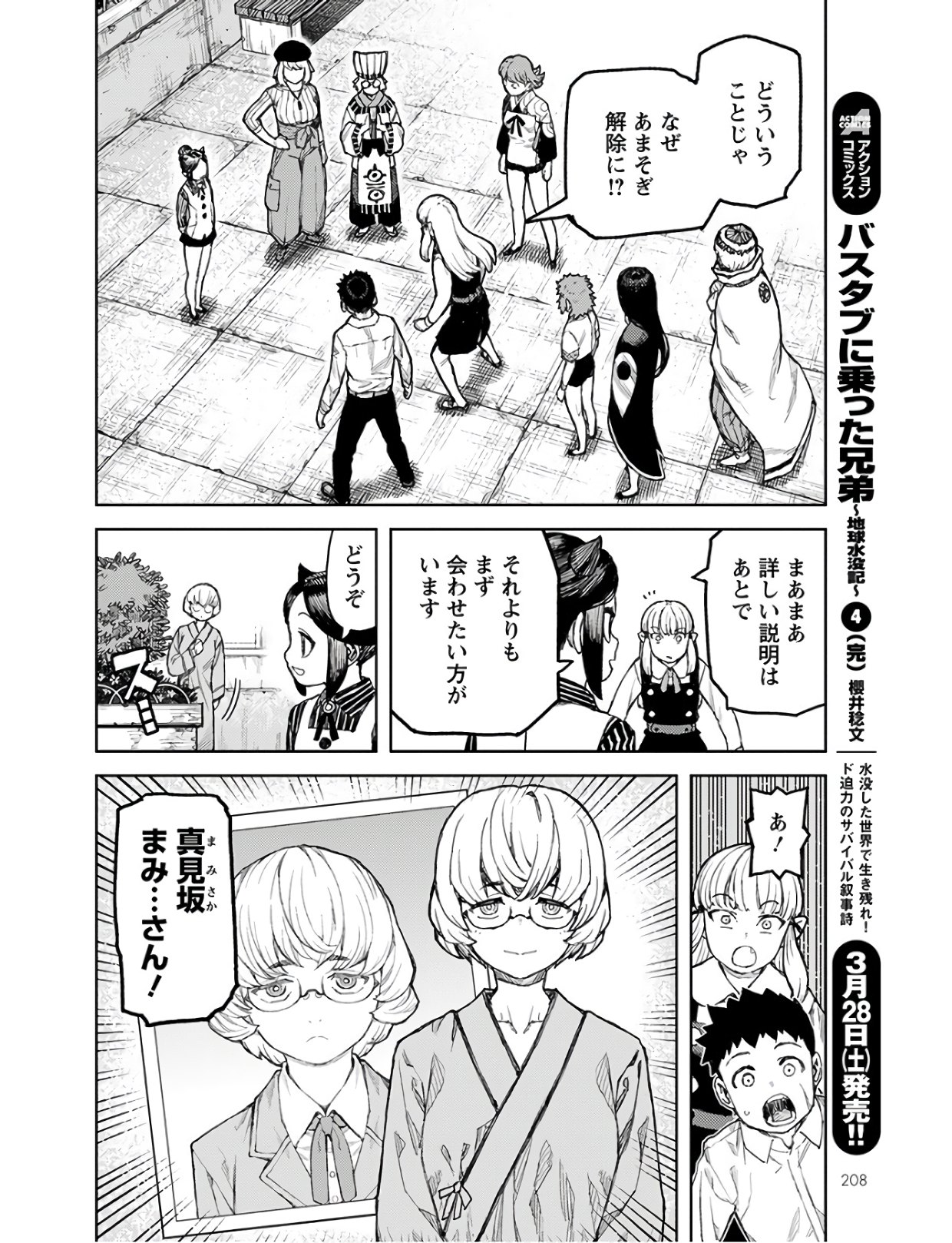 つぐもも Chap 127 - Next Chap 128