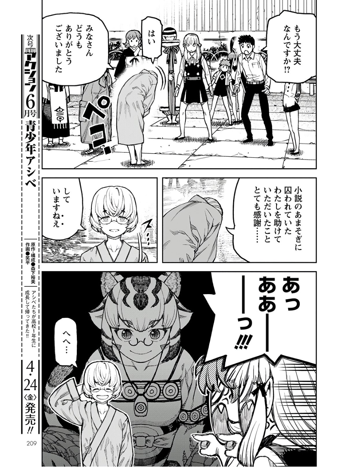 つぐもも Chap 127 - Next Chap 128