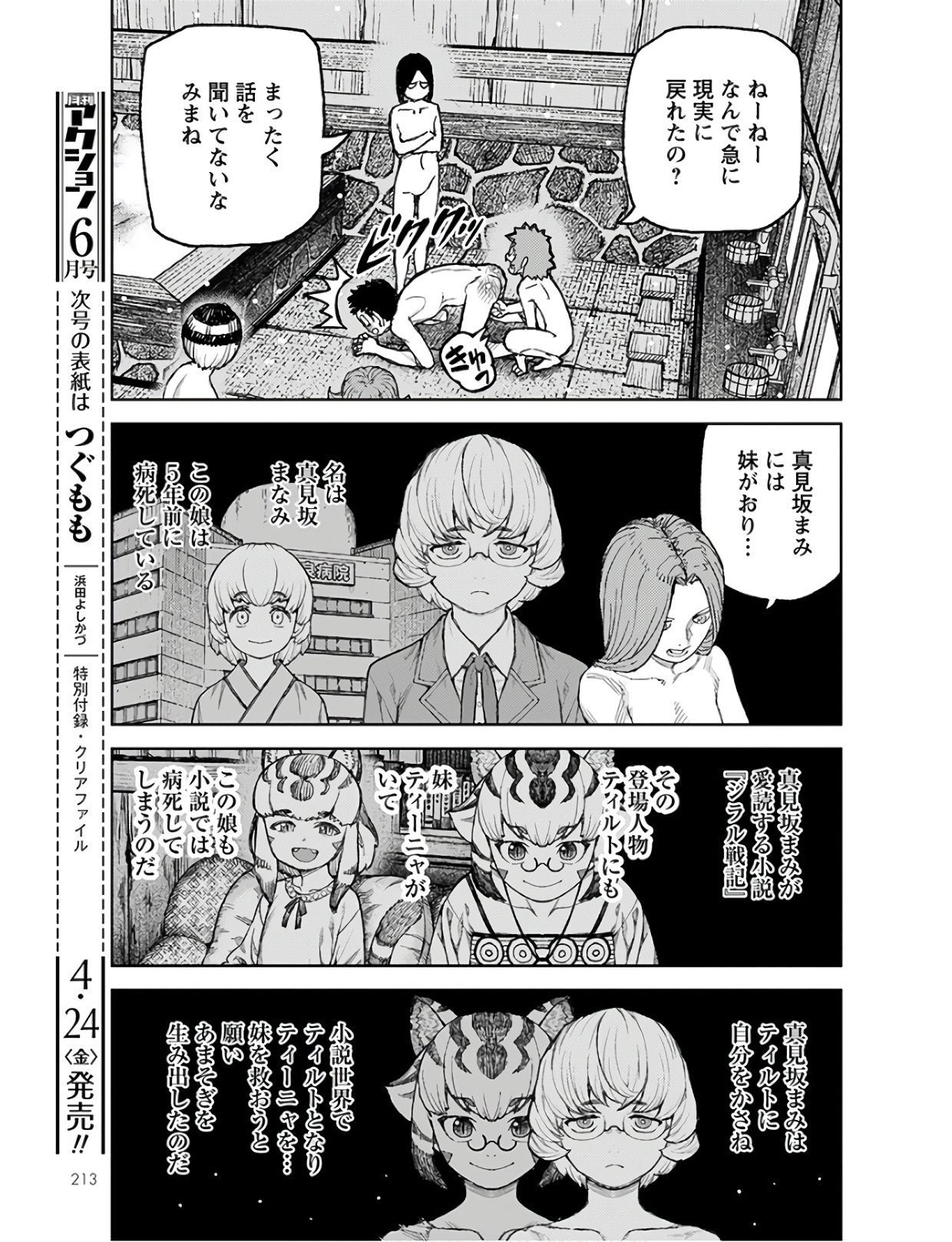 つぐもも Chap 127 - Next Chap 128