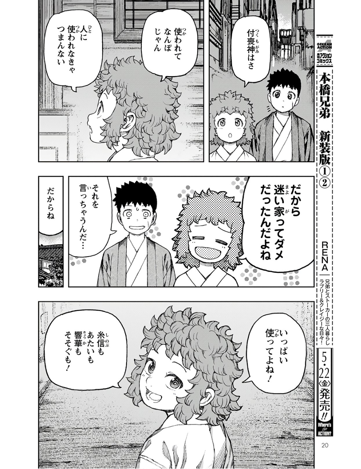 つぐもも Chap 128 - Next Chap 129