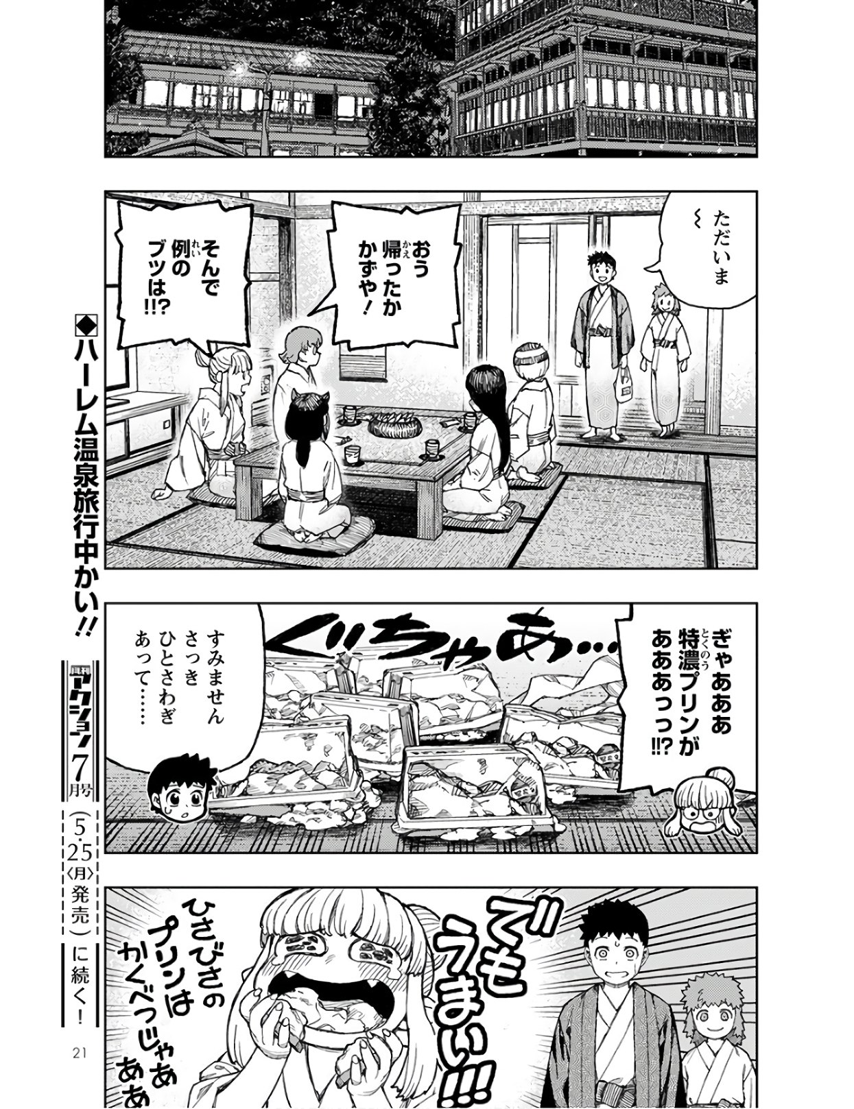 つぐもも Chap 128 - Next Chap 129