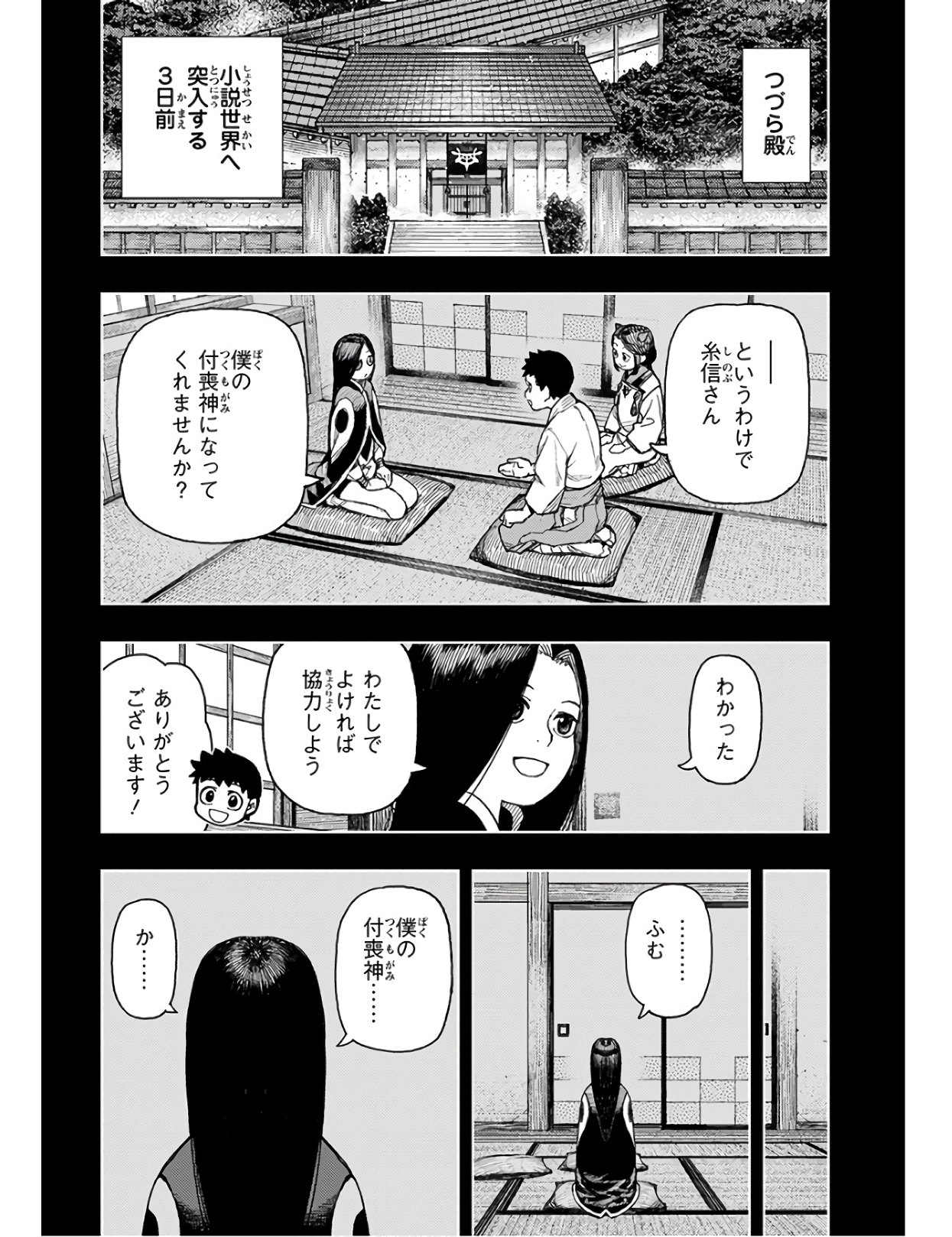 つぐもも Chap 128 - Next Chap 129