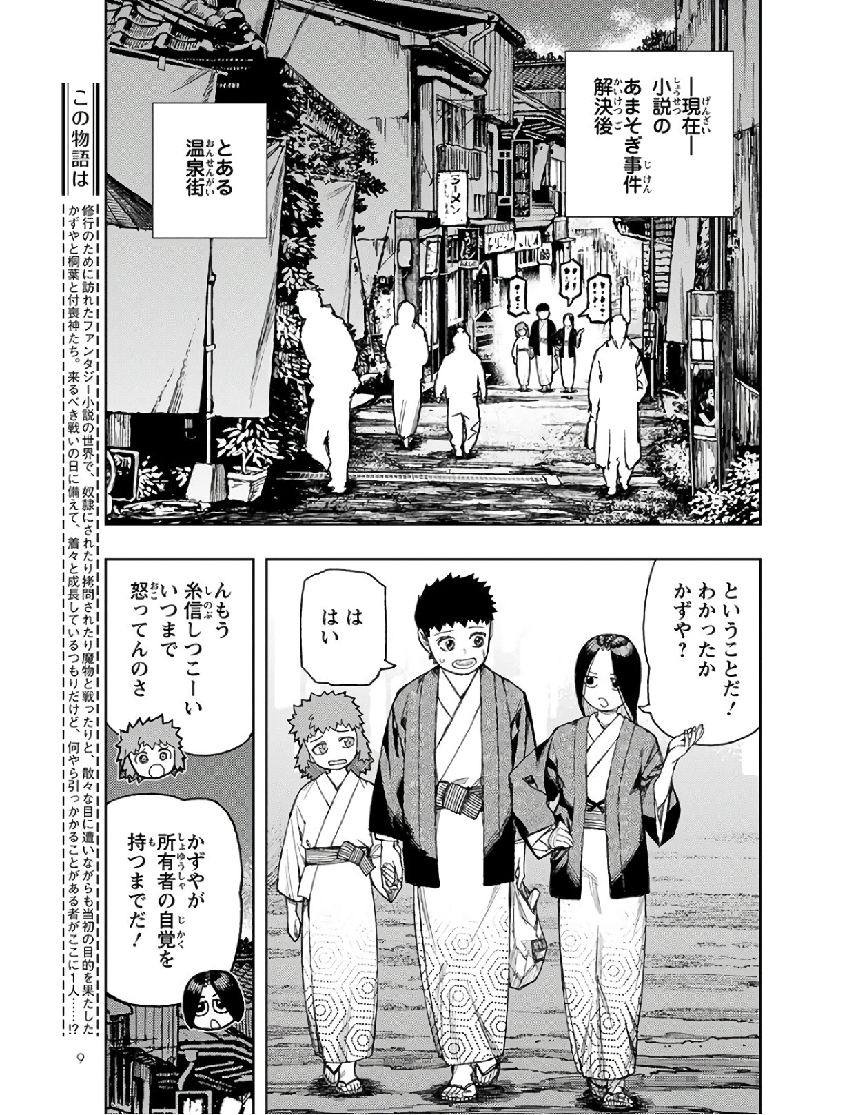 つぐもも Chap 128 - Next Chap 129