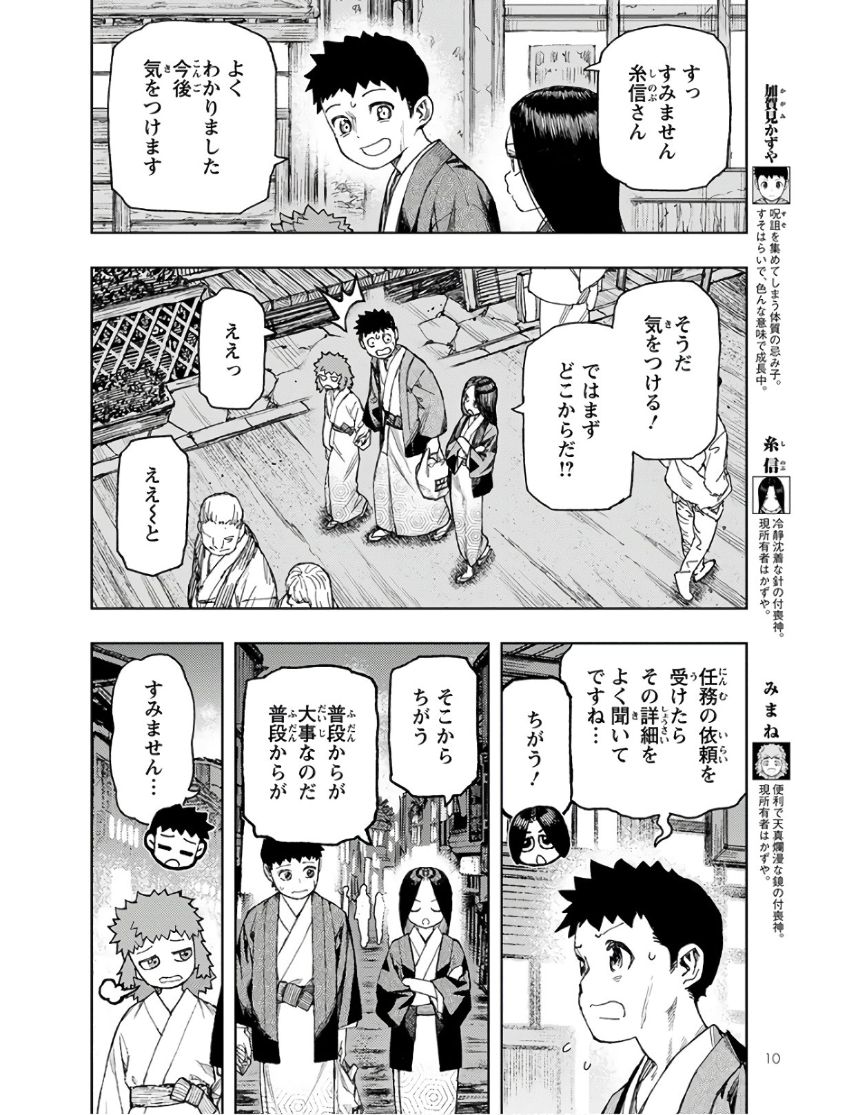 つぐもも Chap 128 - Next Chap 129