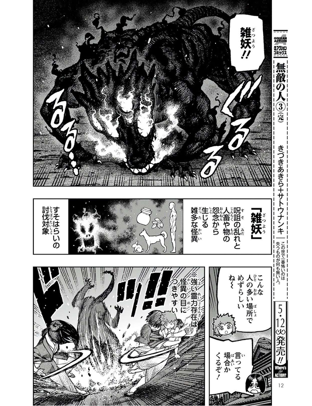 つぐもも Chap 128 - Next Chap 129