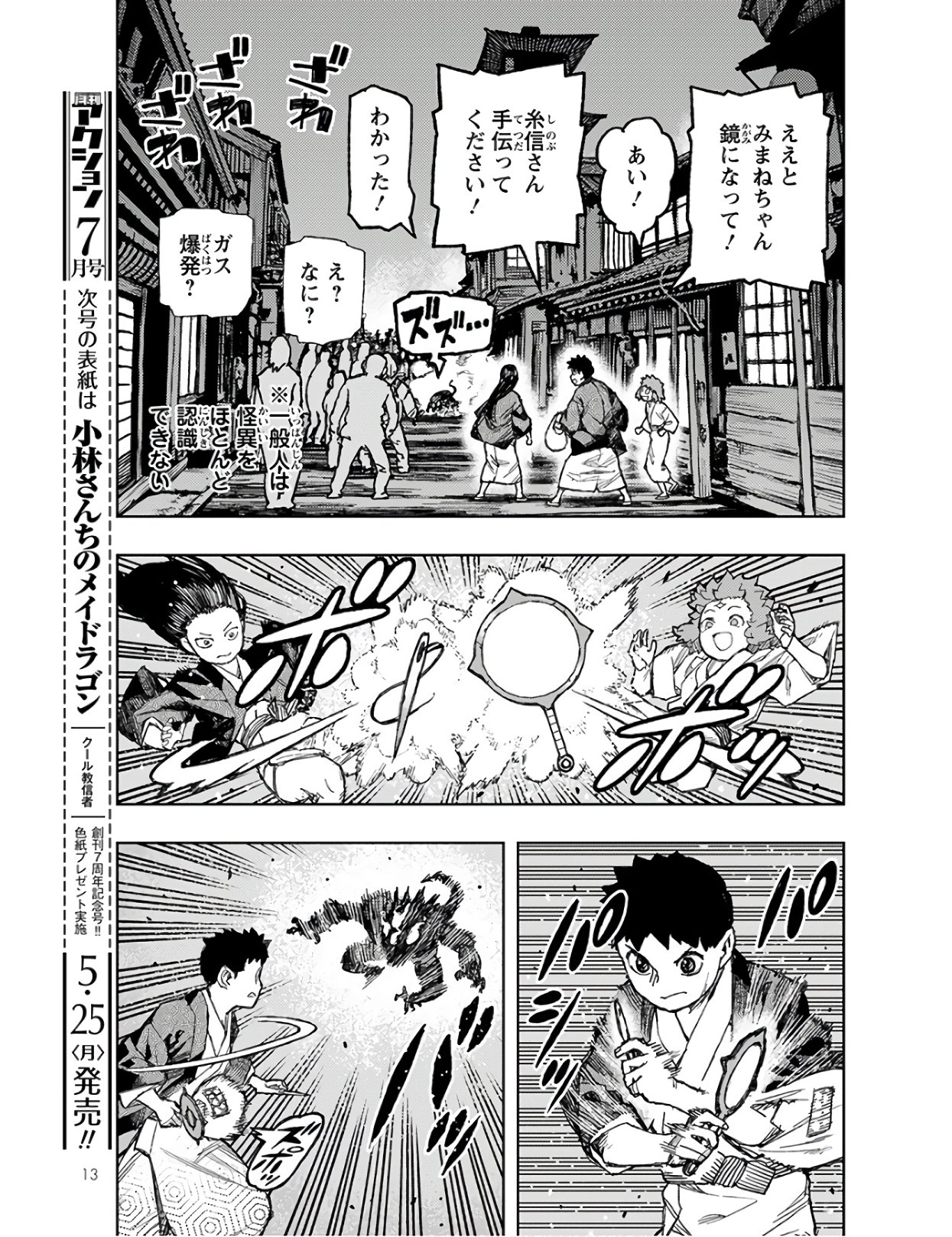 つぐもも Chap 128 - Next Chap 129