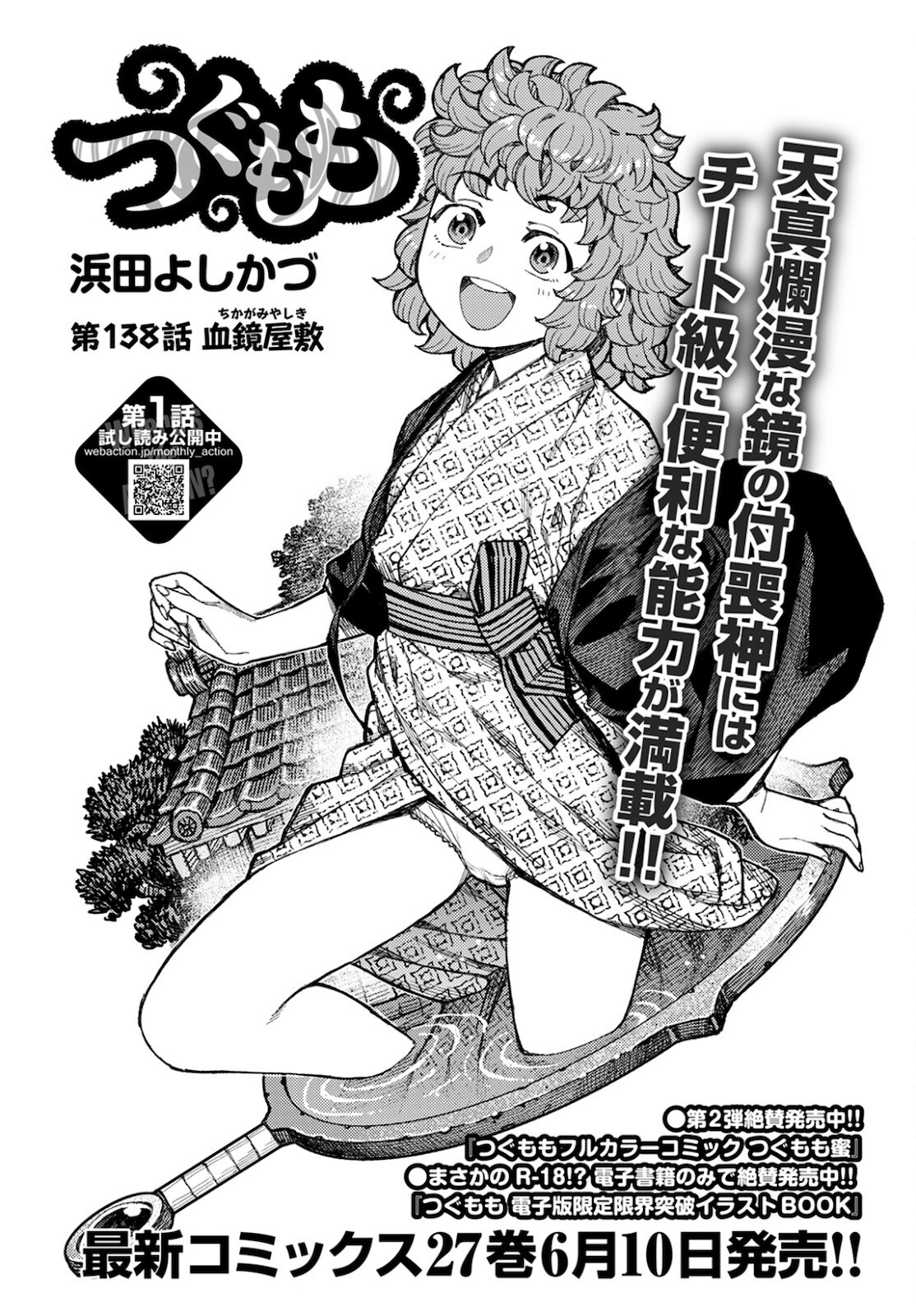 つぐもも Chap 138 - Next Chap 139