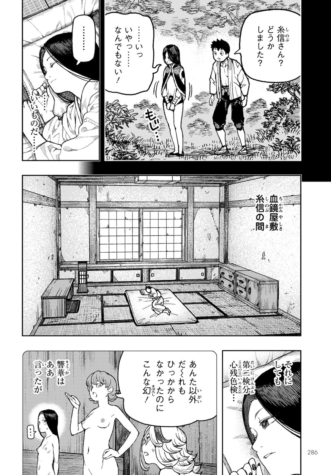 つぐもも Chap 138 - Next Chap 139