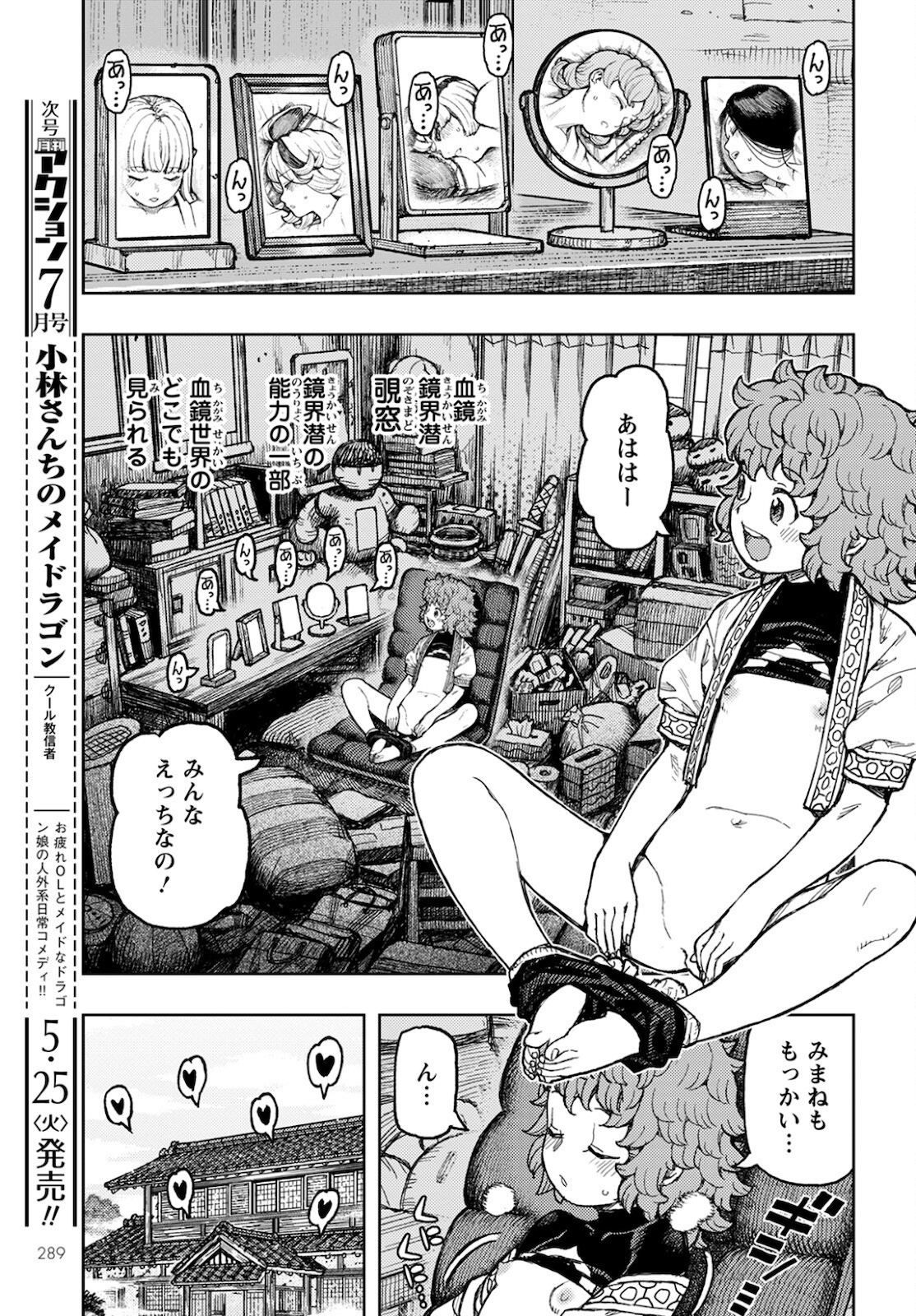 つぐもも Chap 138 - Next Chap 139