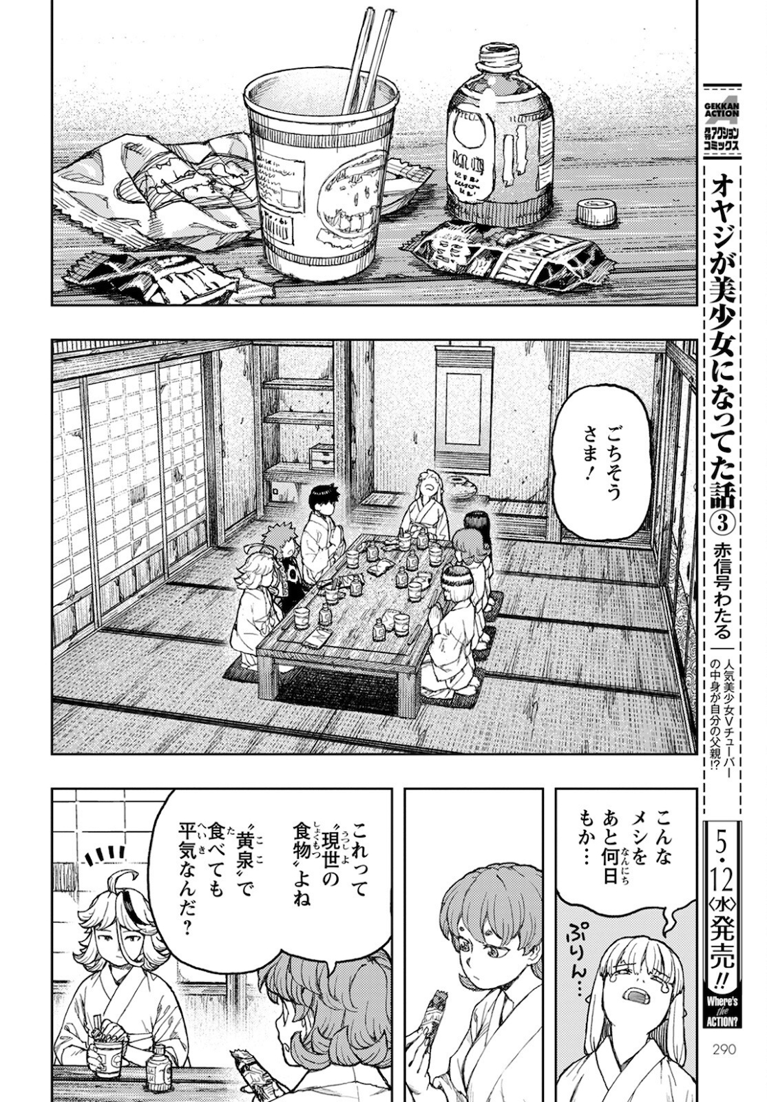 つぐもも Chap 138 - Next Chap 139