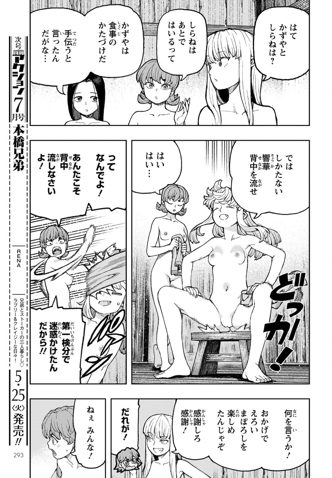 つぐもも Chap 138 - Next Chap 139