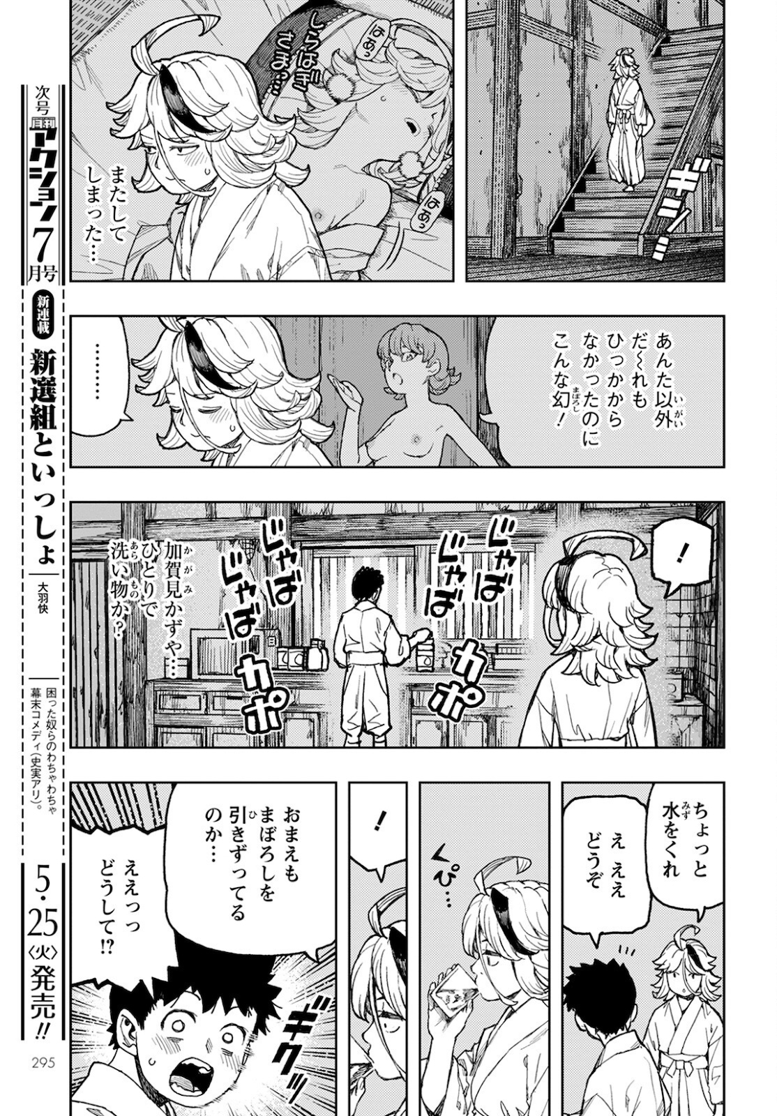 つぐもも Chap 138 - Next Chap 139