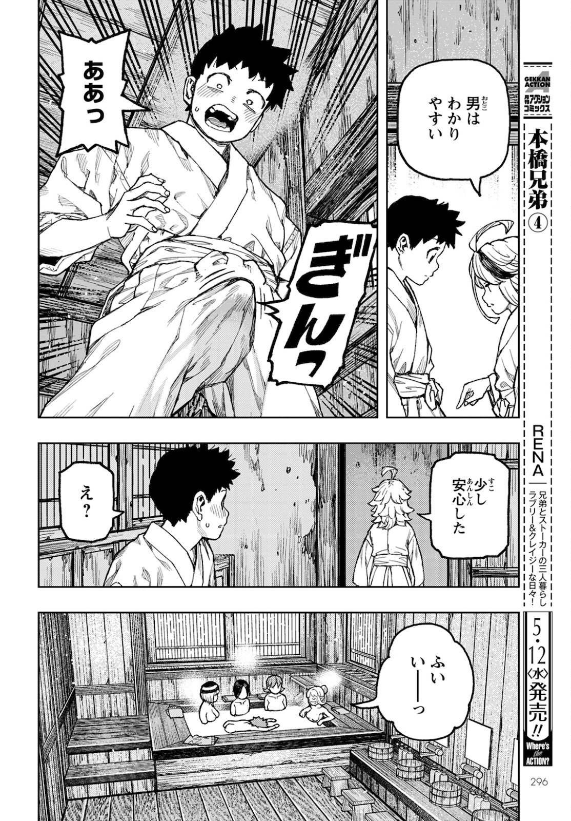 つぐもも Chap 138 - Next Chap 139