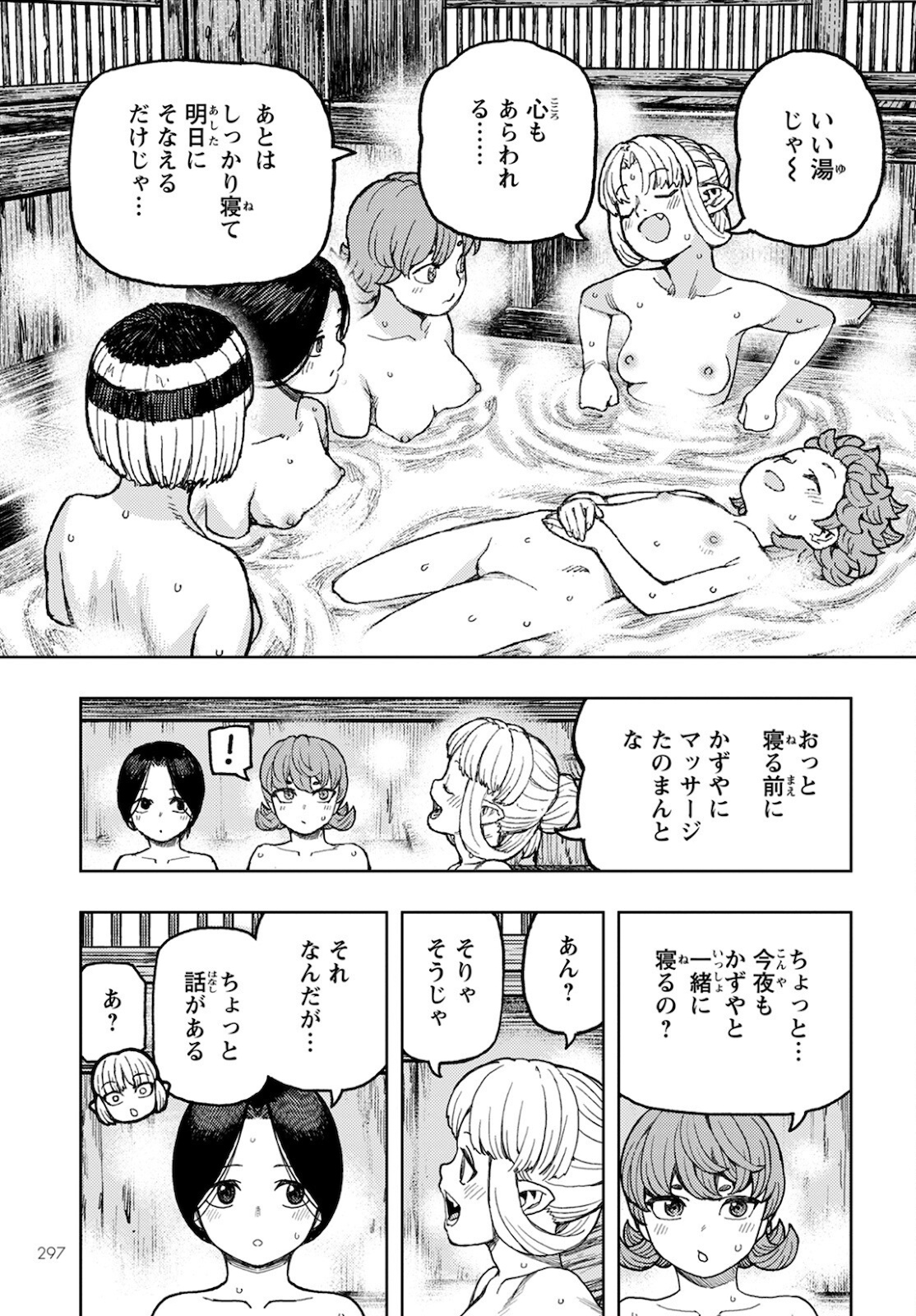 つぐもも Chap 138 - Next Chap 139