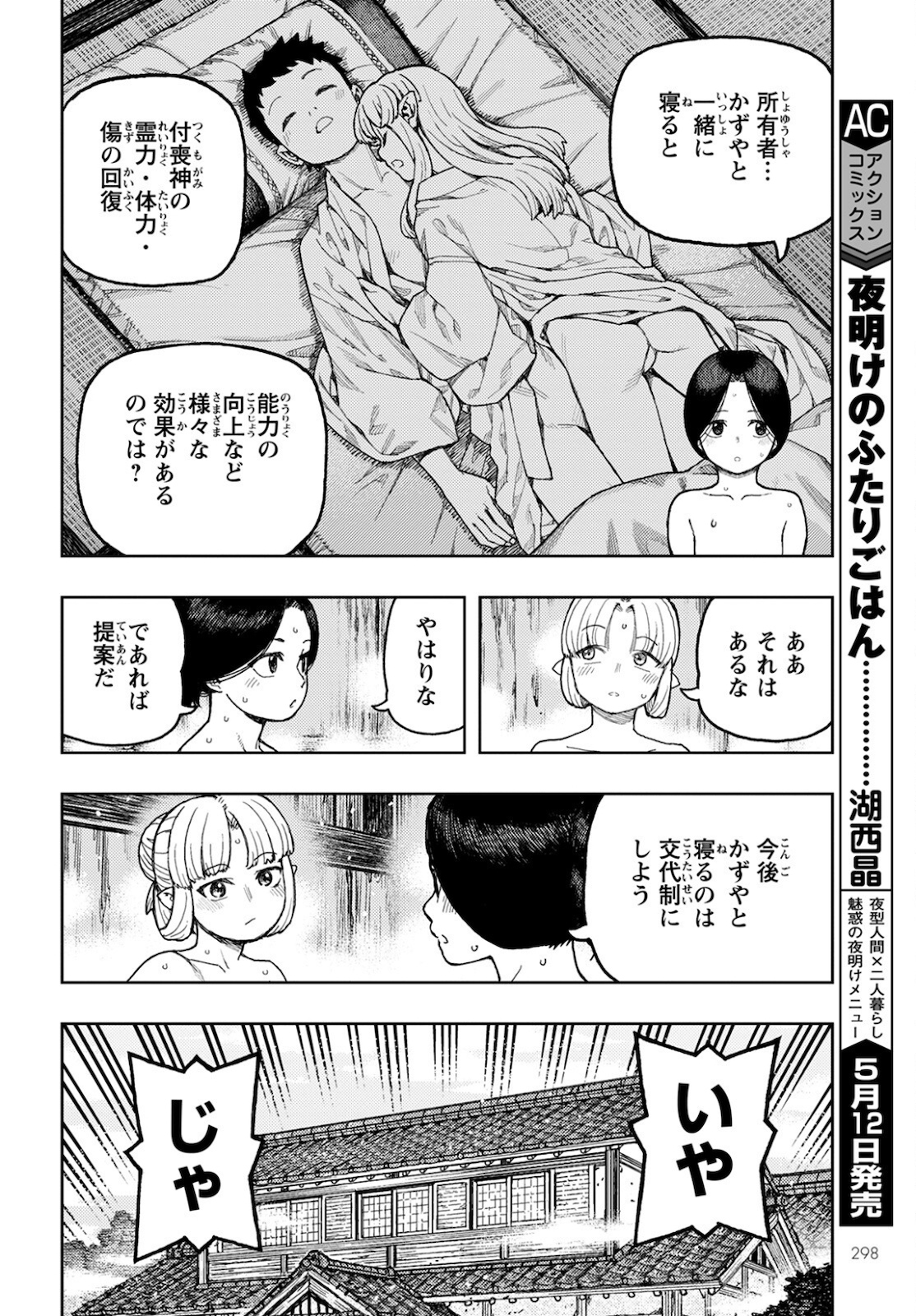 つぐもも Chap 138 - Next Chap 139