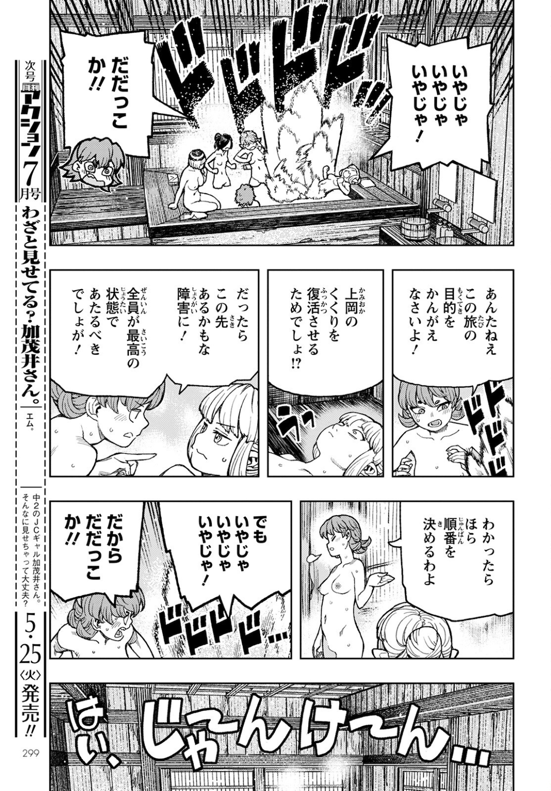 つぐもも Chap 138 - Next Chap 139