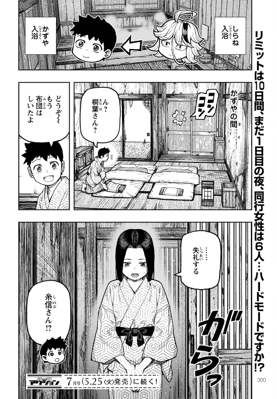 つぐもも Chap 138 - Next Chap 139