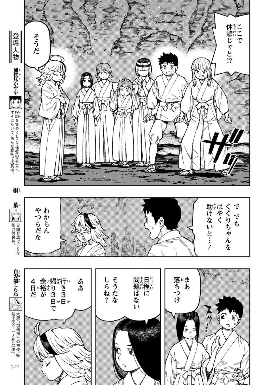 つぐもも Chap 138 - Next Chap 139