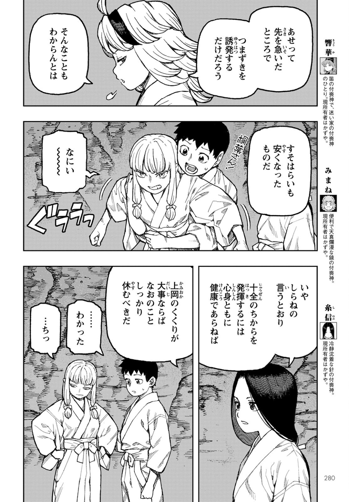 つぐもも Chap 138 - Next Chap 139