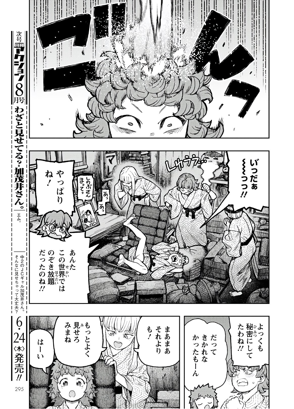つぐもも Chap 139 - Next Chap 140