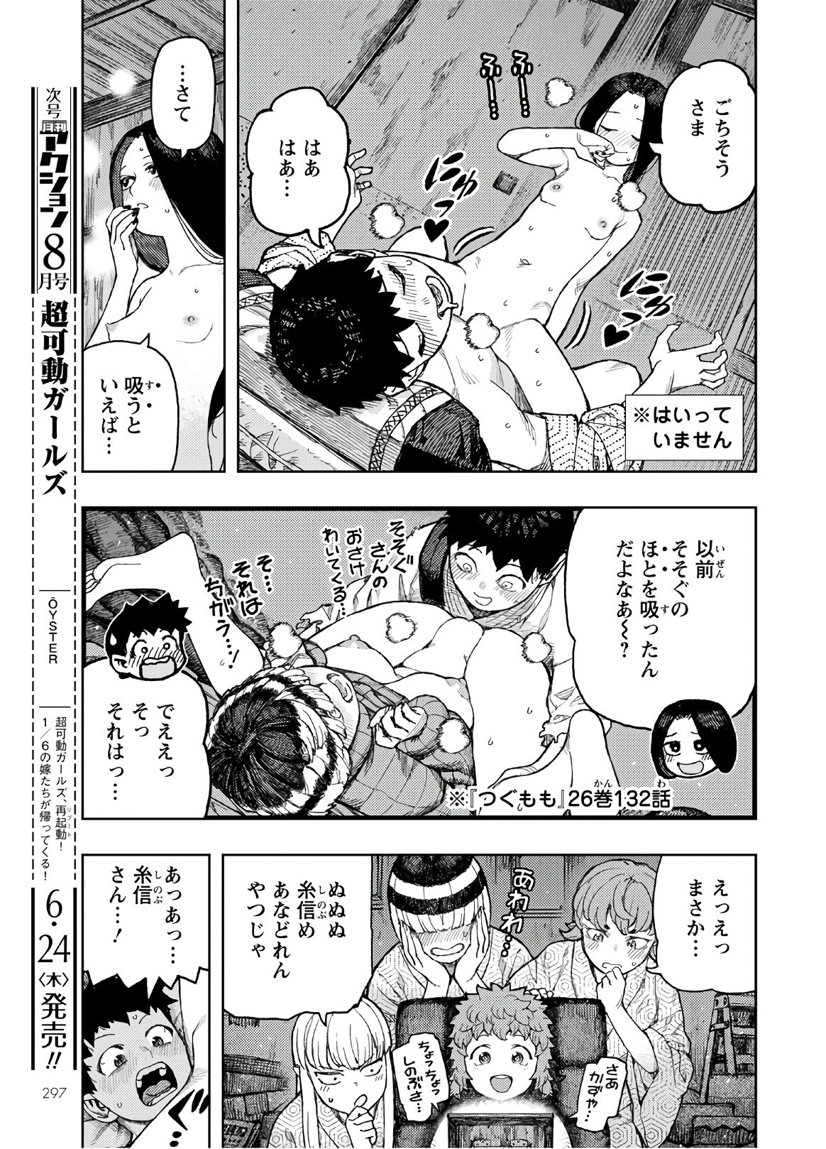 つぐもも Chap 139 - Next Chap 140